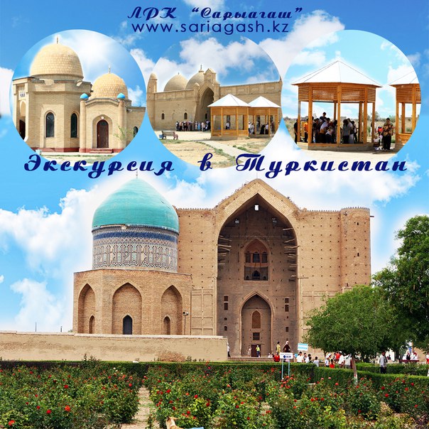 Исторический тур в Туркестан